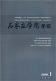 石家庄学院学报（不收版面费审稿费）（Email投稿）投稿