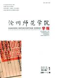 沧州师范学院学报（原:渤海学刊;沧州师范专科学校学报）（Email投稿）