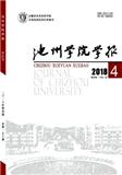 池州学院学报（官网投稿）投稿