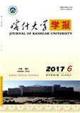 喀什大学学报（原：喀什师范学院学报）（Email投稿）投稿