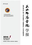 天水师范学院学报（Email投稿）