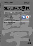 东北师大学报（哲学社会科学版）（不收版面费审稿费）（官网投稿）投稿