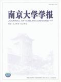 南京大学学报杂志（哲学/人文科学/社会科学）投稿