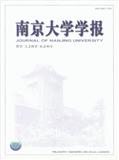 南京大学学报杂志（哲学/人文科学/社会科学）