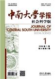 中南大学学报（社会科学版）（官网投稿）