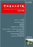 中国农业大学学报（社会科学版）（不收版面费审稿费）（官网投稿）投稿