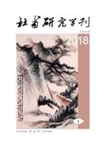 杜甫研究学刊（Email投稿；纸质投稿）投稿