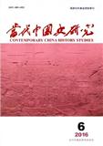 当代中国史研究（不收版面费审稿费）（官网投稿）投稿