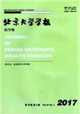 北京大学学报（医学版）（官网投稿）投稿