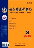 白求恩医学杂志（原：白求恩军医学院学报）（Email附打印稿）投稿