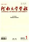 河南大学学报（医学版）（不收版面费审稿费）（Email投稿）投稿