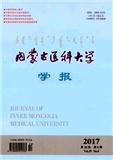 内蒙古医科大学学报杂志投稿