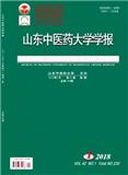 山东中医药大学学报（官网投稿）