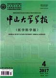 中山大学学报（医学科学版）（不收版面费审稿费）（官网投稿）