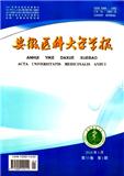 安徽医科大学学报（Email投稿）投稿