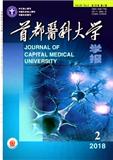 首都医科大学学报（北京第二医学院学报、首都医学院学报）（官网投稿）投稿