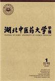 湖北中医药大学学报（原：湖北中医学院学报）（官网投稿）投稿