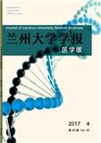 兰州大学学报（医学版）（优稿不收版面费审稿费）（官网投稿）投稿