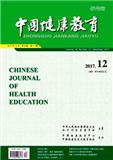 中国健康教育（在线附打印稿）投稿