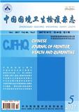 中国国境卫生检疫杂志（官网投稿）投稿