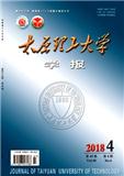 太原理工大学学报（原：太原工业大学学报、山西矿业学院学报）（官网投稿）投稿