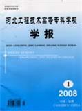 河北水利电力学院学报杂志