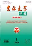 吉林大学学报（信息科学版）（在线附打印稿）投稿