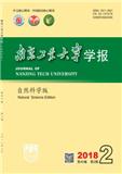 南京工业大学学报（自然科学版）（官网投稿）