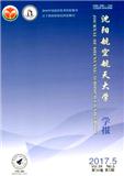 沈阳航空航天大学学报（原沈阳航空工业学院学报）（Email投稿）投稿