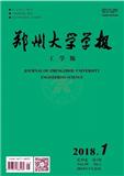 郑州大学学报（工学版）（原:郑州工业大学学报）（官网投稿）投稿