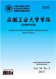 安徽工业大学学报（自然科学版）（Email投稿；官网投稿）