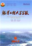 海军工程大学学报（不收版面费审稿费）（Email投稿）投稿