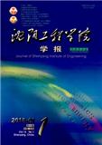 沈阳工程学院学报（自然科学版）（官网投稿）投稿