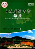 山东建筑大学学报杂志