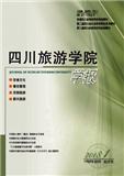 四川旅游学院学报（原：四川烹饪高等专科学校学报）（Email投稿；官网投稿）投稿