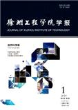 徐州工程学院学报（自然科学版）（徐州工程学院学报与徐州教育学院学报合并）（官网投稿）