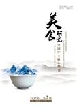 美食研究（原《扬州大学烹饪学报》）（Email投稿）投稿