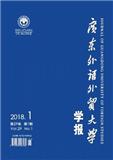 广东外语外贸大学学报（不收版面费审稿费）（官网投稿）