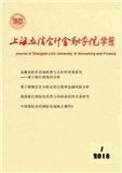 上海立信会计金融学院学报（原：上海金融学院学报）（不收版面费审稿费）（Email投稿）