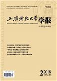 上海财经大学学报（哲学社会科学版）（不收版面费审稿费）（官网投稿）投稿