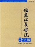 福建江夏学院学报杂志投稿