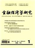 金融经济学研究（原:广东金融学院学报）（不收版面费审稿费）（官网投稿）投稿