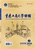 重庆工商大学学报（社会科学版）（不收版面费审稿费）（官网投稿）