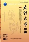 大理大学学报（原：大理学院学报）（官网投稿）投稿