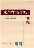 南阳师范学院学报（不收版面费审稿费）（官网投稿）投稿