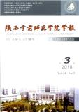 陕西学前师范学院学报杂志投稿