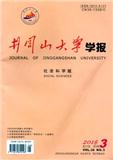 井冈山大学学报（社会科学版）（原：井冈山师范学院学报）（不收版面费审稿费）（Email投稿；官网投稿）投稿