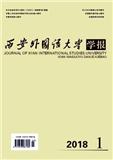 西安外国语大学学报（Email投稿；官网投稿）