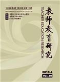 教师教育研究（原:高等师范教育研究）（不收版面费审稿费）（官网投稿）投稿