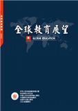 全球教育展望（原:外国教育资料）（不收版面费审稿费）（官网投稿）